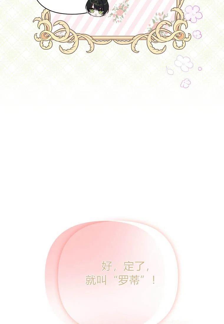 《残暴公爵家的实权幺女》第15话 第68页