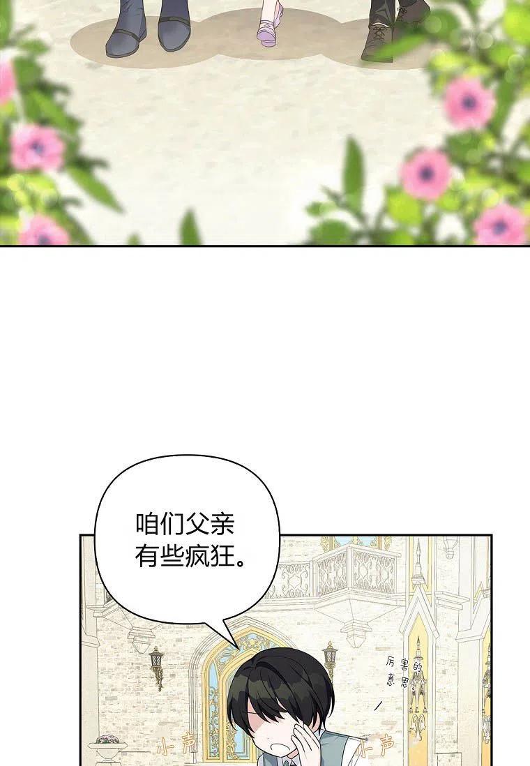 《残暴公爵家的实权幺女》第15话 第55页