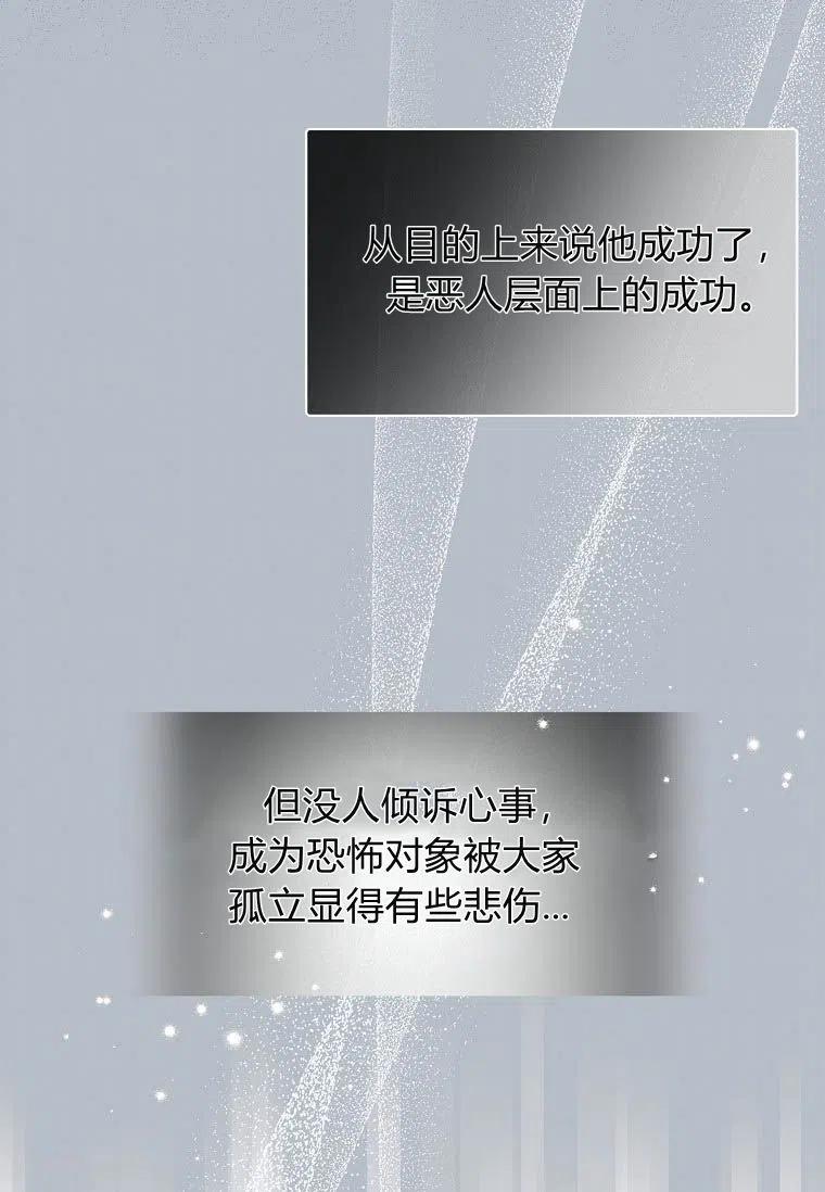 《残暴公爵家的实权幺女》第15话 第86页