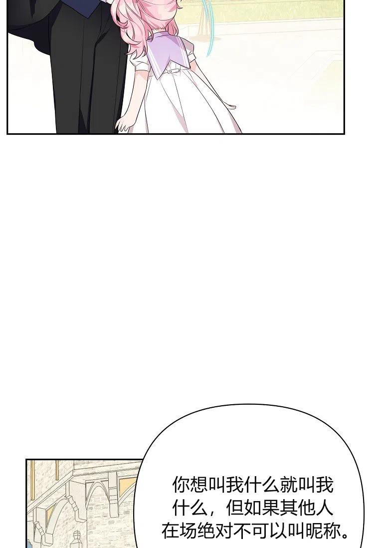 《残暴公爵家的实权幺女》第15话 第79页
