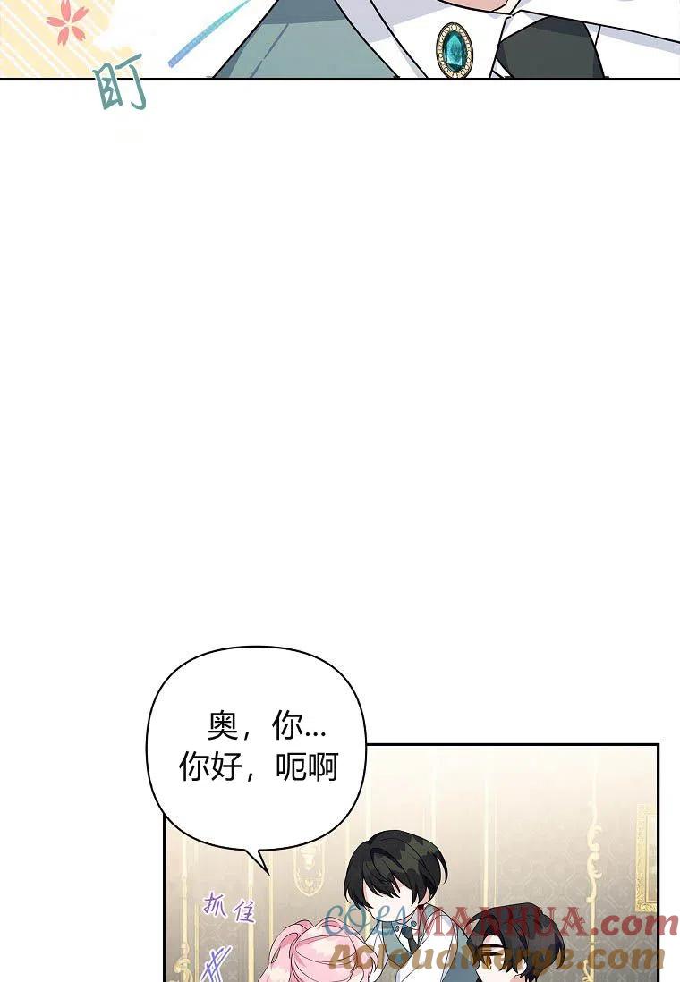《残暴公爵家的实权幺女》第15话 第17页