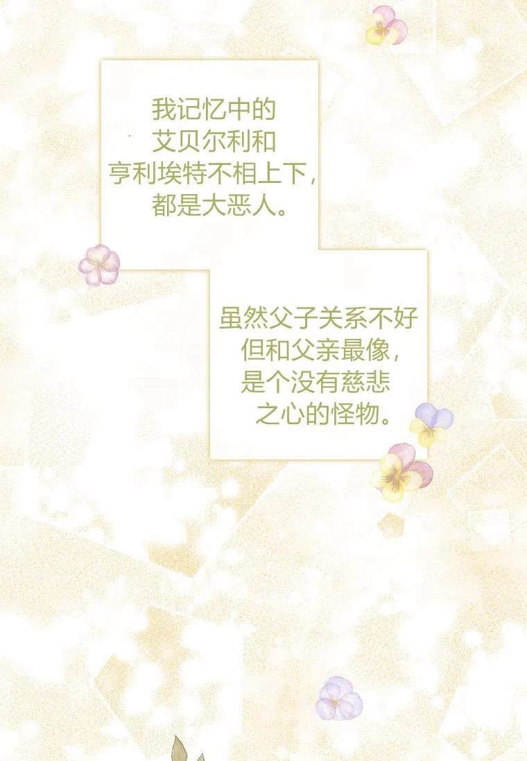《残暴公爵家的实权幺女》第15话 第90页