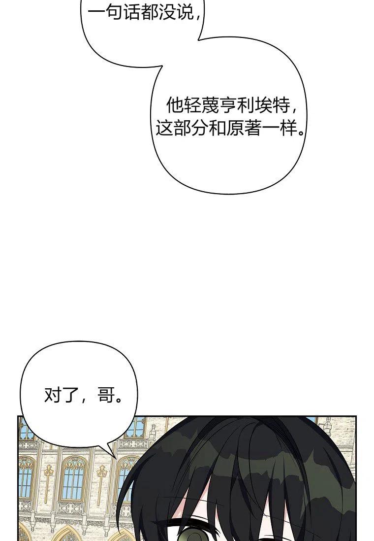 《残暴公爵家的实权幺女》第15话 第62页