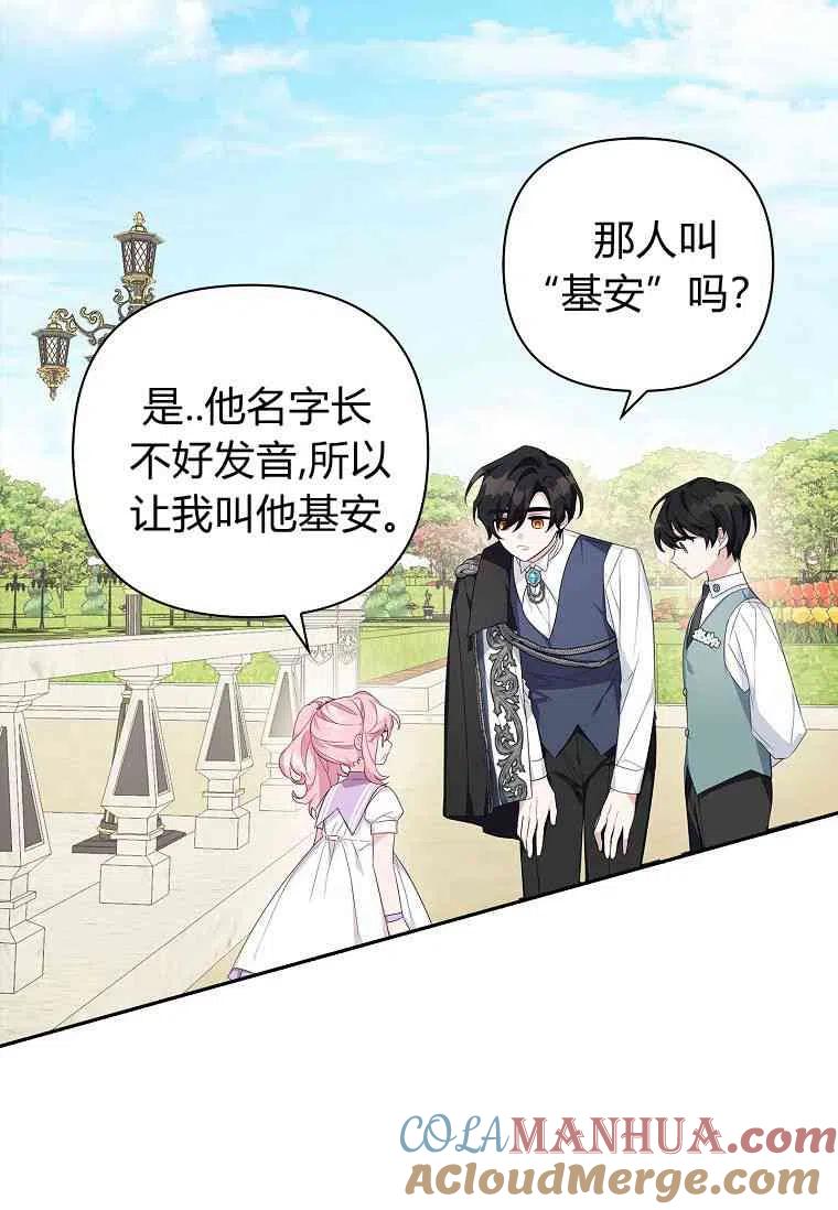 《残暴公爵家的实权幺女》第16话 第4页