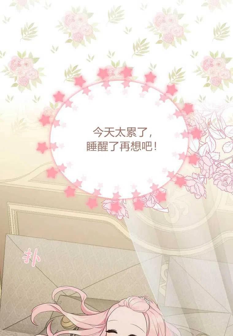 《残暴公爵家的实权幺女》第16话 第27页