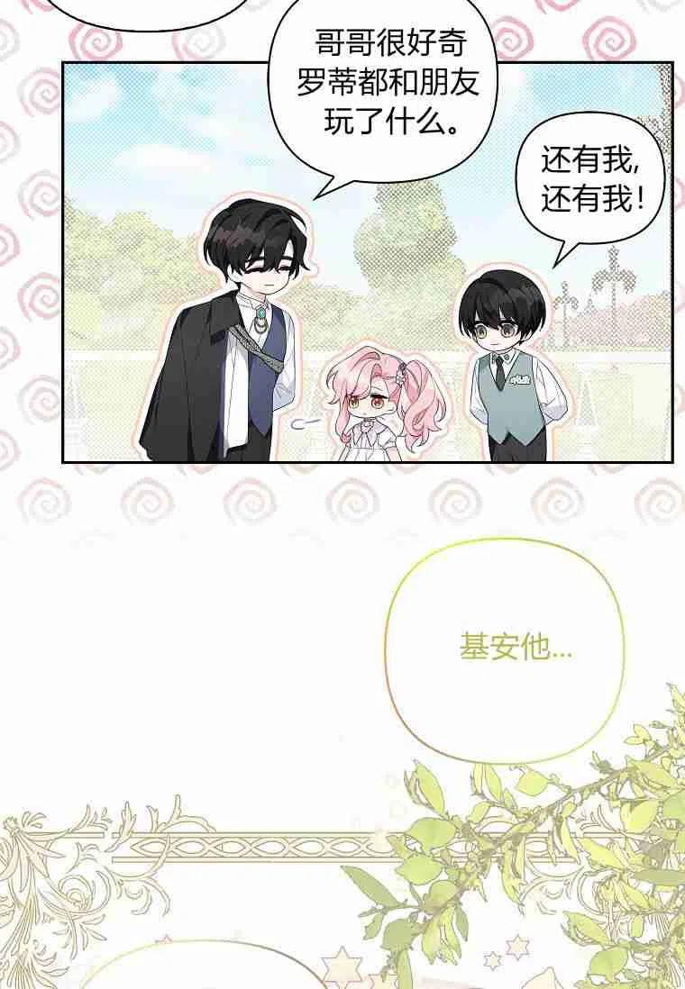 《残暴公爵家的实权幺女》第16话 第11页