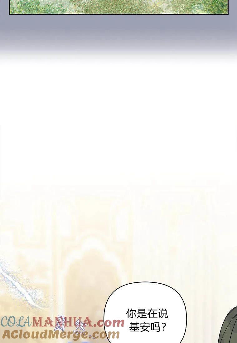 《残暴公爵家的实权幺女》第16话 第85页