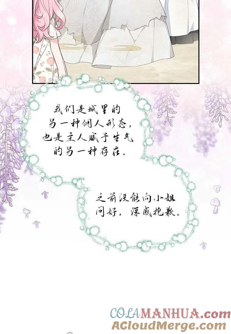 《残暴公爵家的实权幺女》第16话 第61页