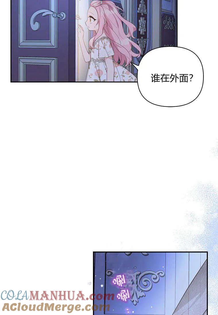 《残暴公爵家的实权幺女》第16话 第37页