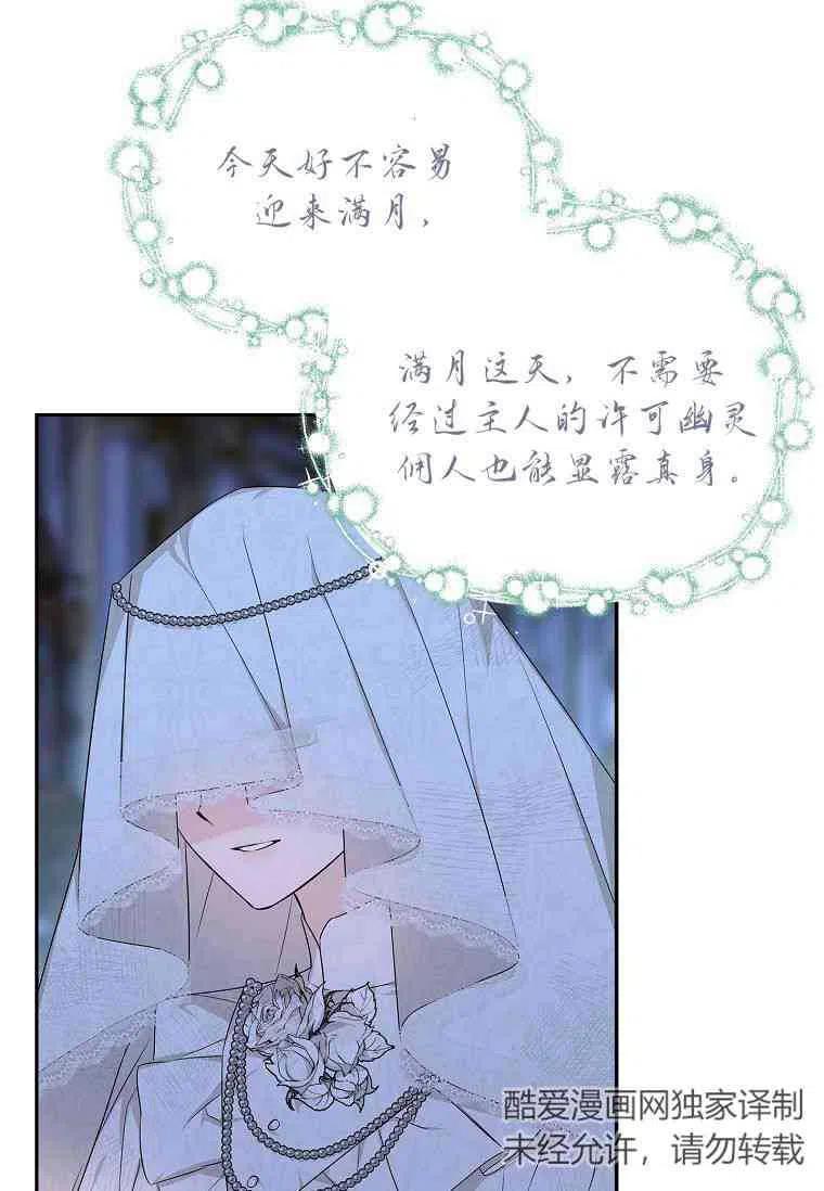 《残暴公爵家的实权幺女》第16话 第50页