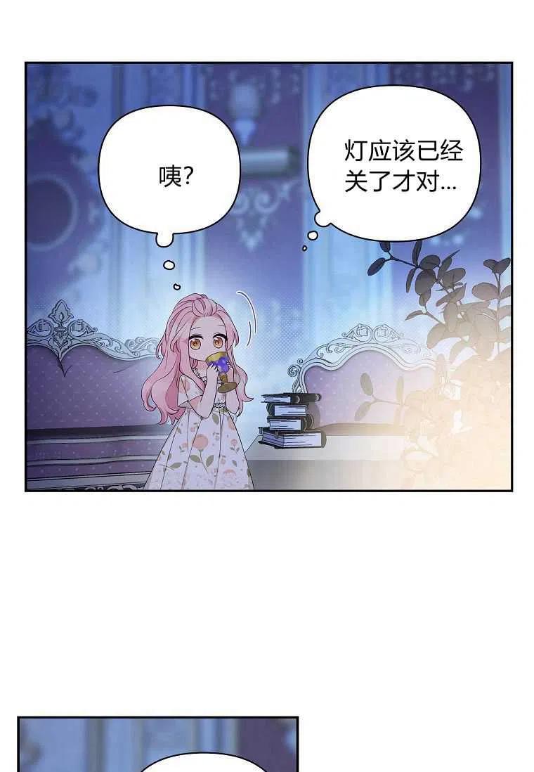 《残暴公爵家的实权幺女》第16话 第33页