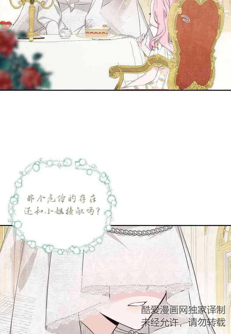 《残暴公爵家的实权幺女》第16话 第81页