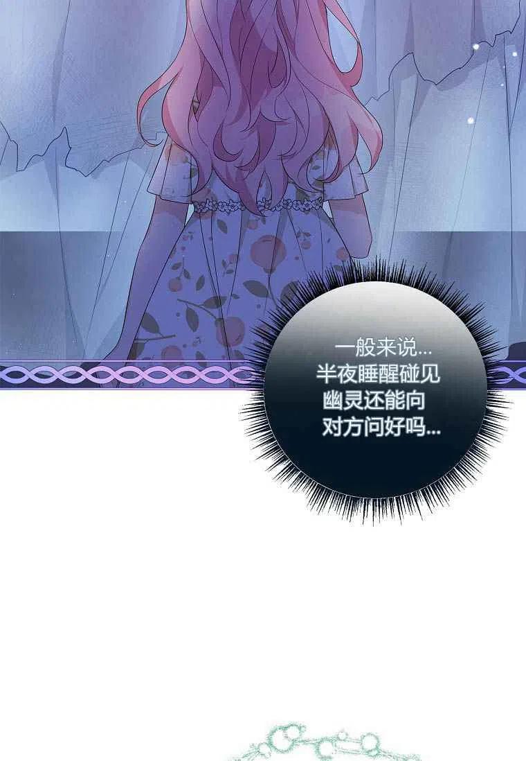 《残暴公爵家的实权幺女》第16话 第42页