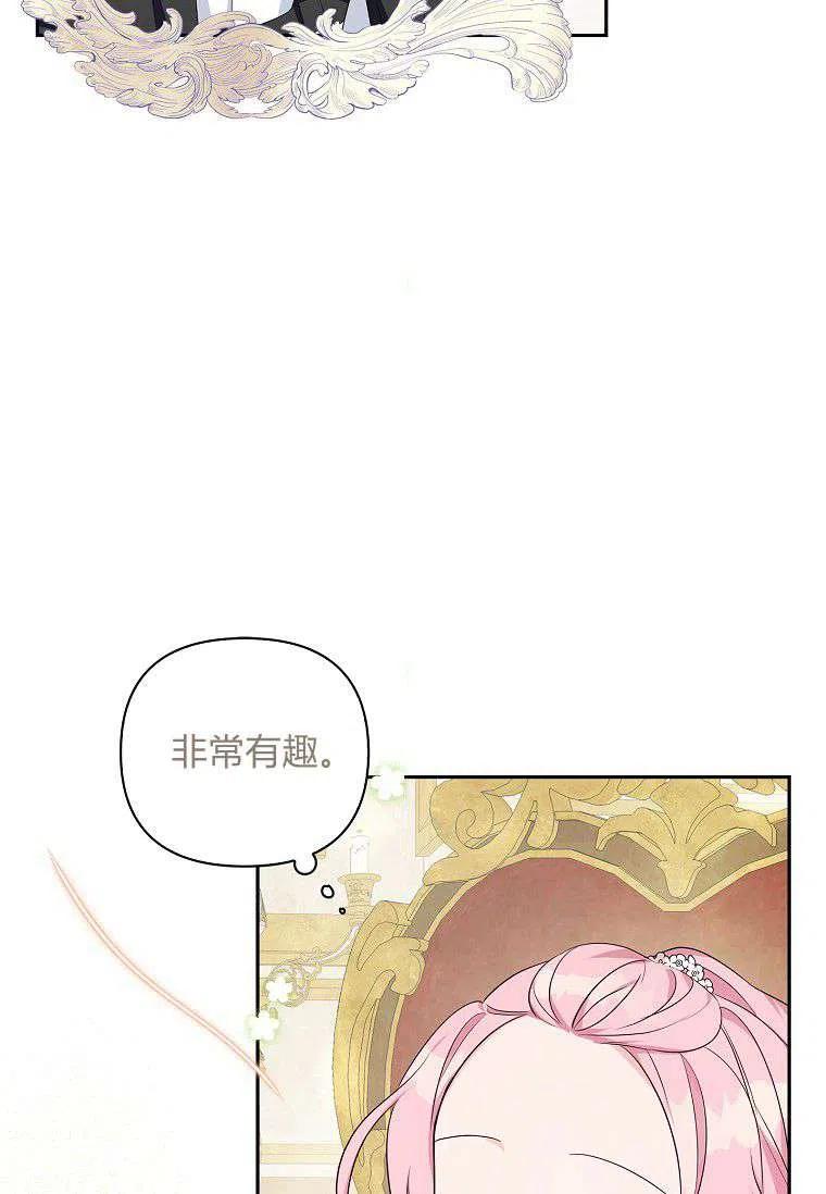 《残暴公爵家的实权幺女》第16话 第75页