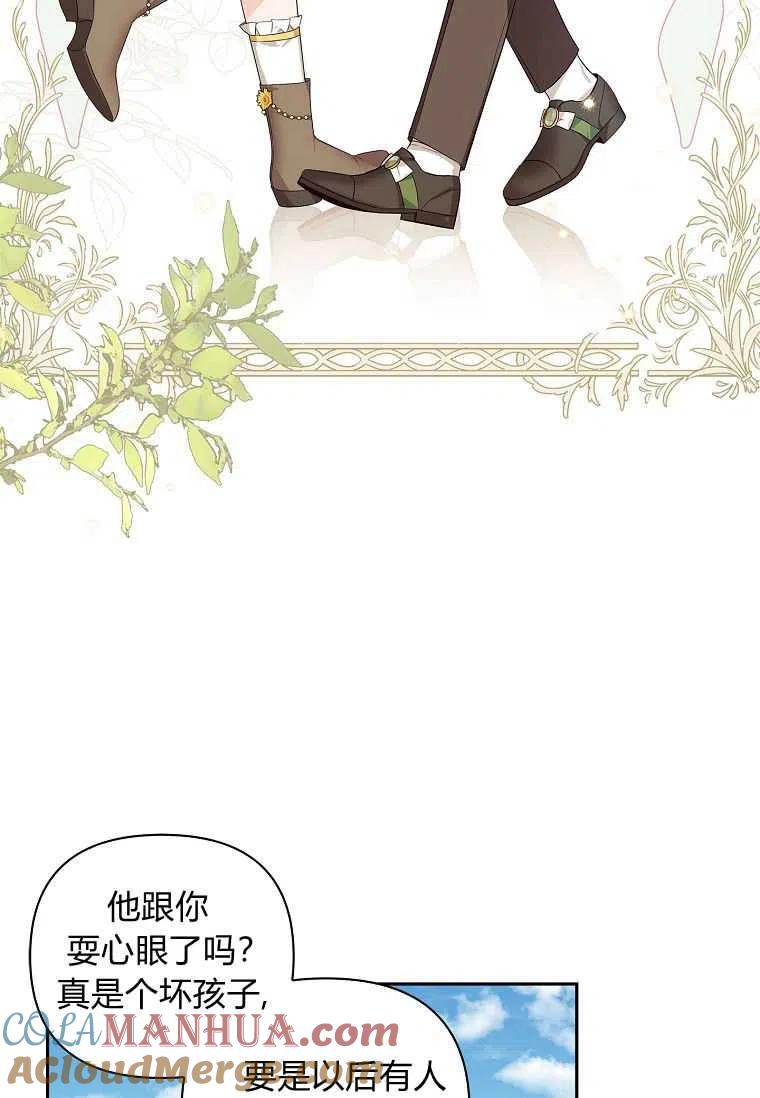 《残暴公爵家的实权幺女》第16话 第13页