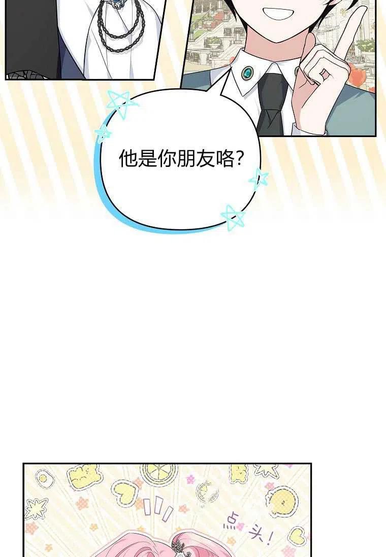 《残暴公爵家的实权幺女》第16话 第6页