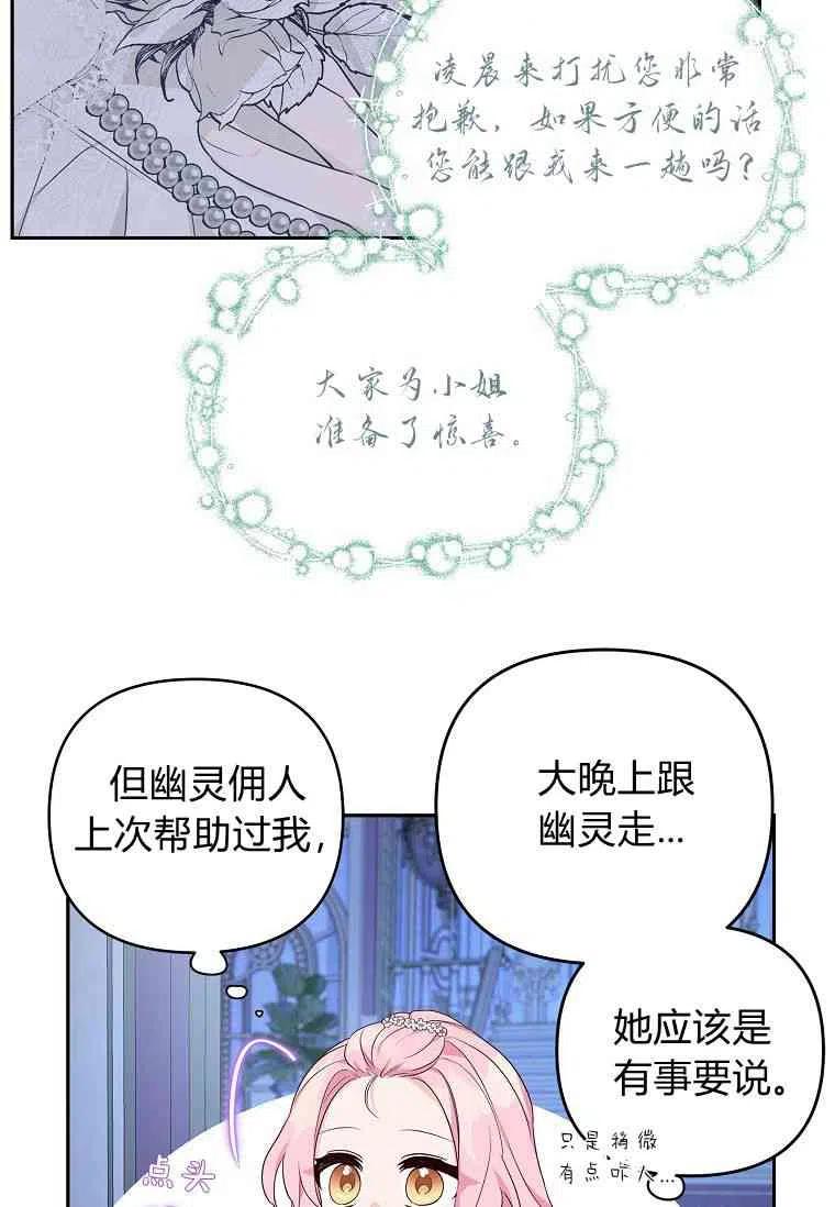 《残暴公爵家的实权幺女》第16话 第45页