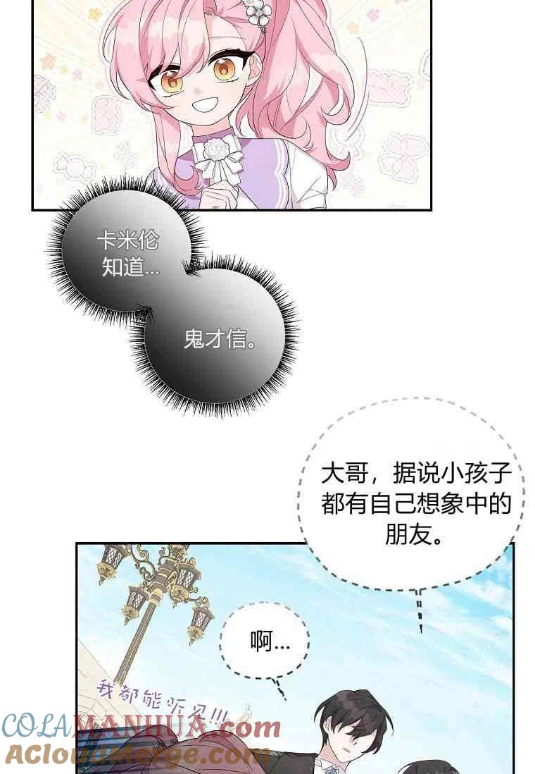 《残暴公爵家的实权幺女》第16话 第7页