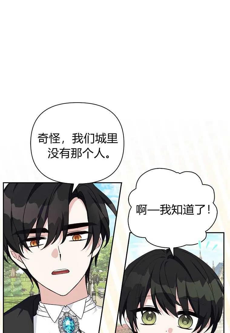 《残暴公爵家的实权幺女》第16话 第5页