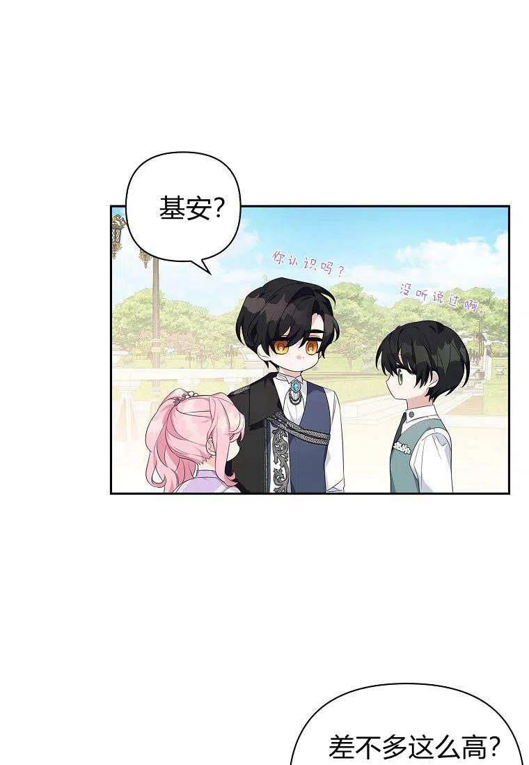 《残暴公爵家的实权幺女》第16话 第2页