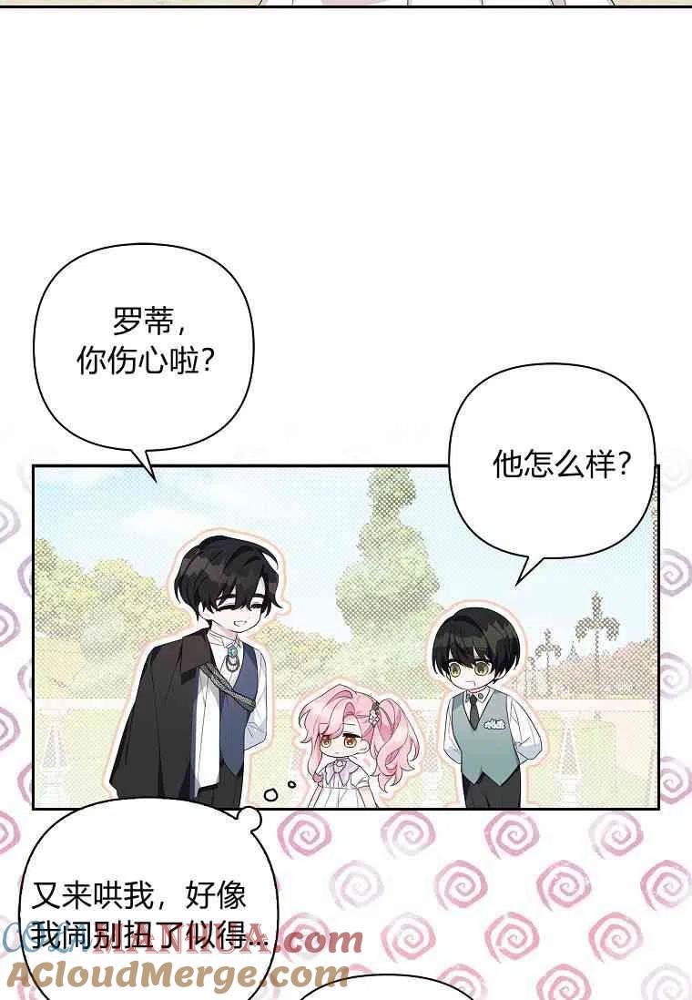 《残暴公爵家的实权幺女》第16话 第10页