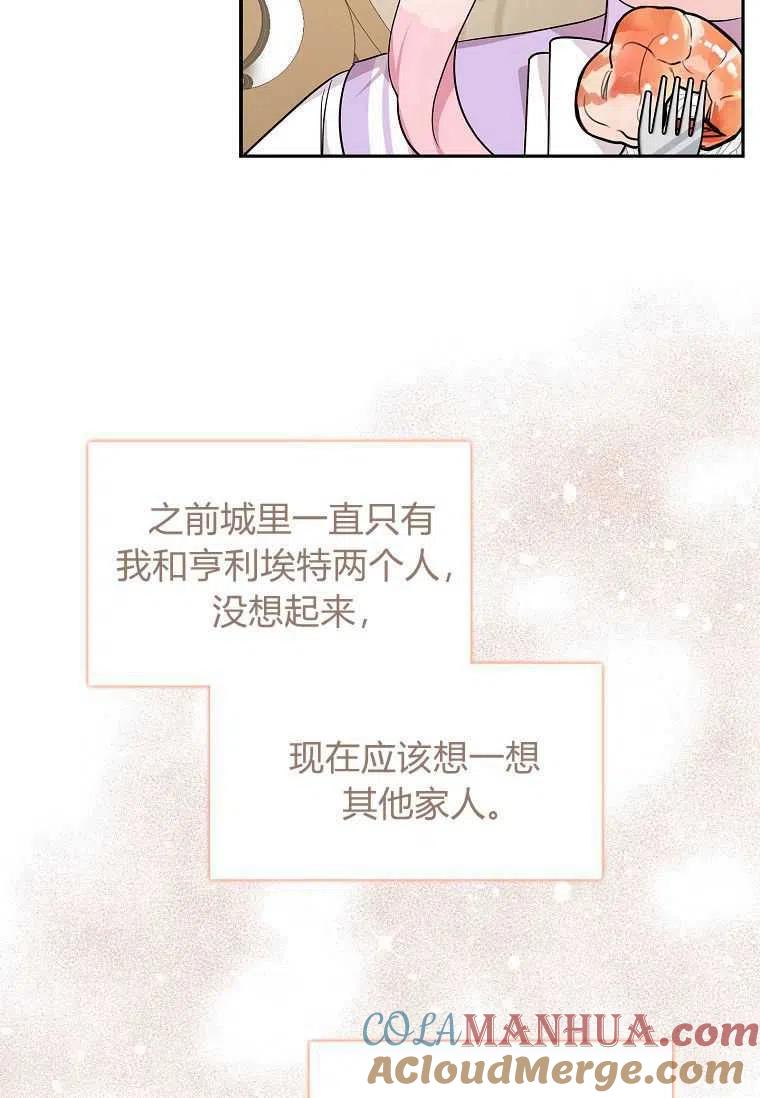 《残暴公爵家的实权幺女》第16话 第25页