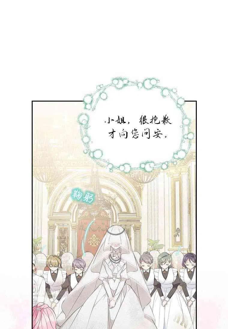 《残暴公爵家的实权幺女》第16话 第60页