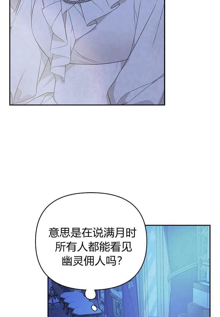 《残暴公爵家的实权幺女》第16话 第51页