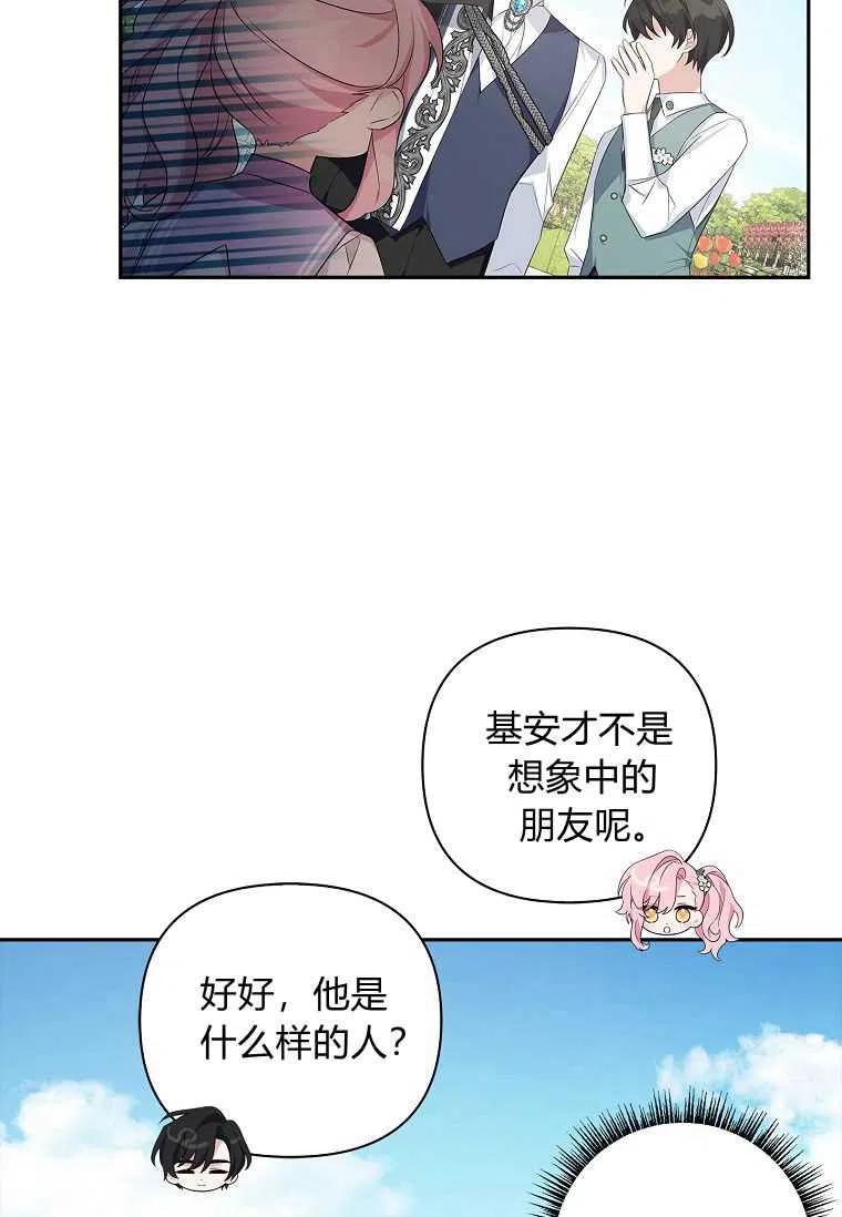《残暴公爵家的实权幺女》第16话 第8页