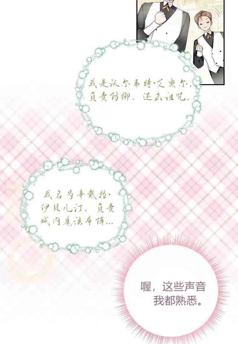 《残暴公爵家的实权幺女》第16话 第66页
