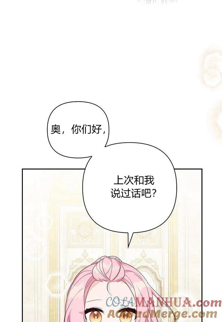 《残暴公爵家的实权幺女》第16话 第67页