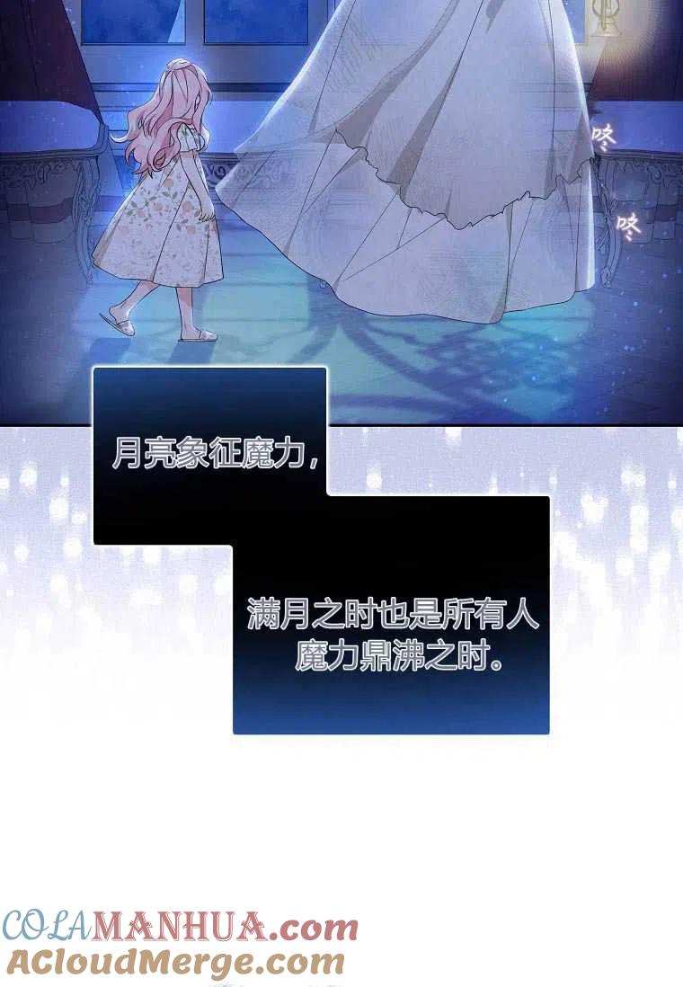 《残暴公爵家的实权幺女》第16话 第49页