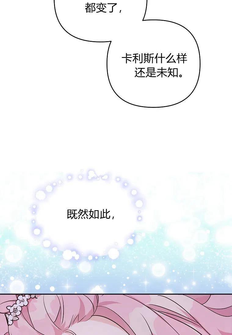 《残暴公爵家的实权幺女》第17话 第74页