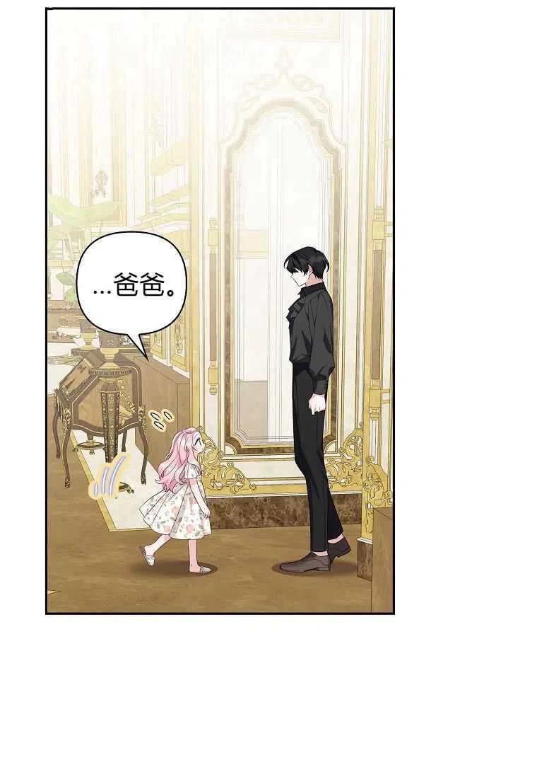 《残暴公爵家的实权幺女》第17话 第30页