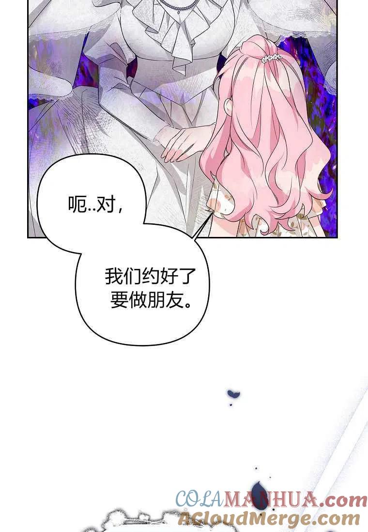 《残暴公爵家的实权幺女》第17话 第5页