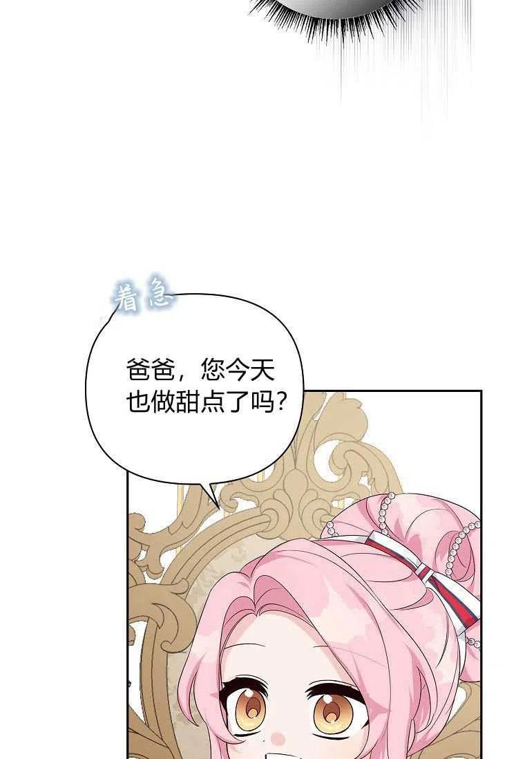 《残暴公爵家的实权幺女》第17话 第90页