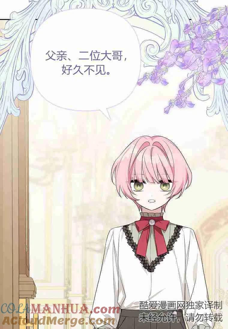 《残暴公爵家的实权幺女》第17话 第101页