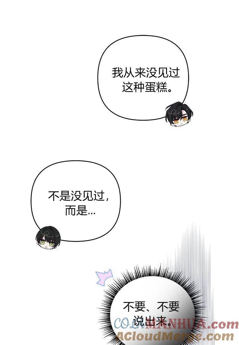 《残暴公爵家的实权幺女》第17话 第89页