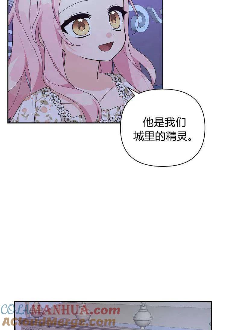 《残暴公爵家的实权幺女》第17话 第45页