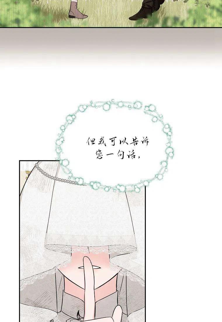 《残暴公爵家的实权幺女》第17话 第18页