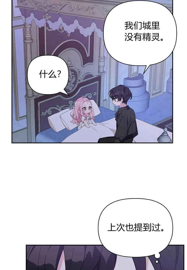 《残暴公爵家的实权幺女》第17话 第46页
