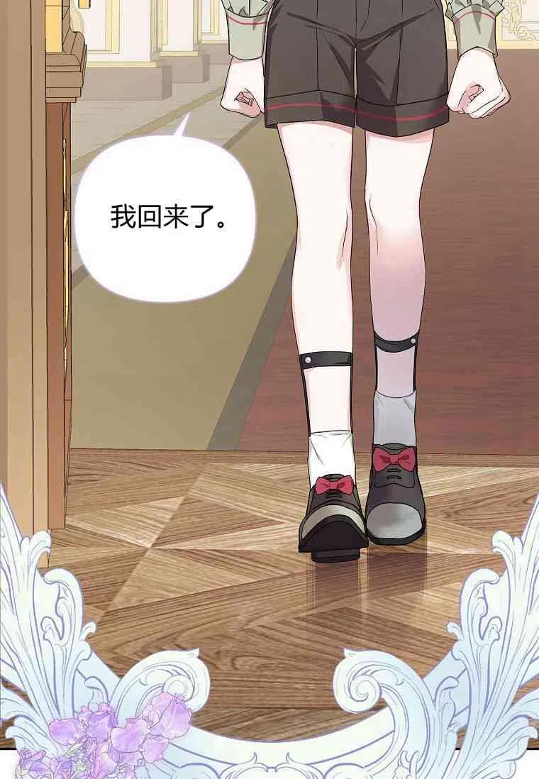 《残暴公爵家的实权幺女》第17话 第102页