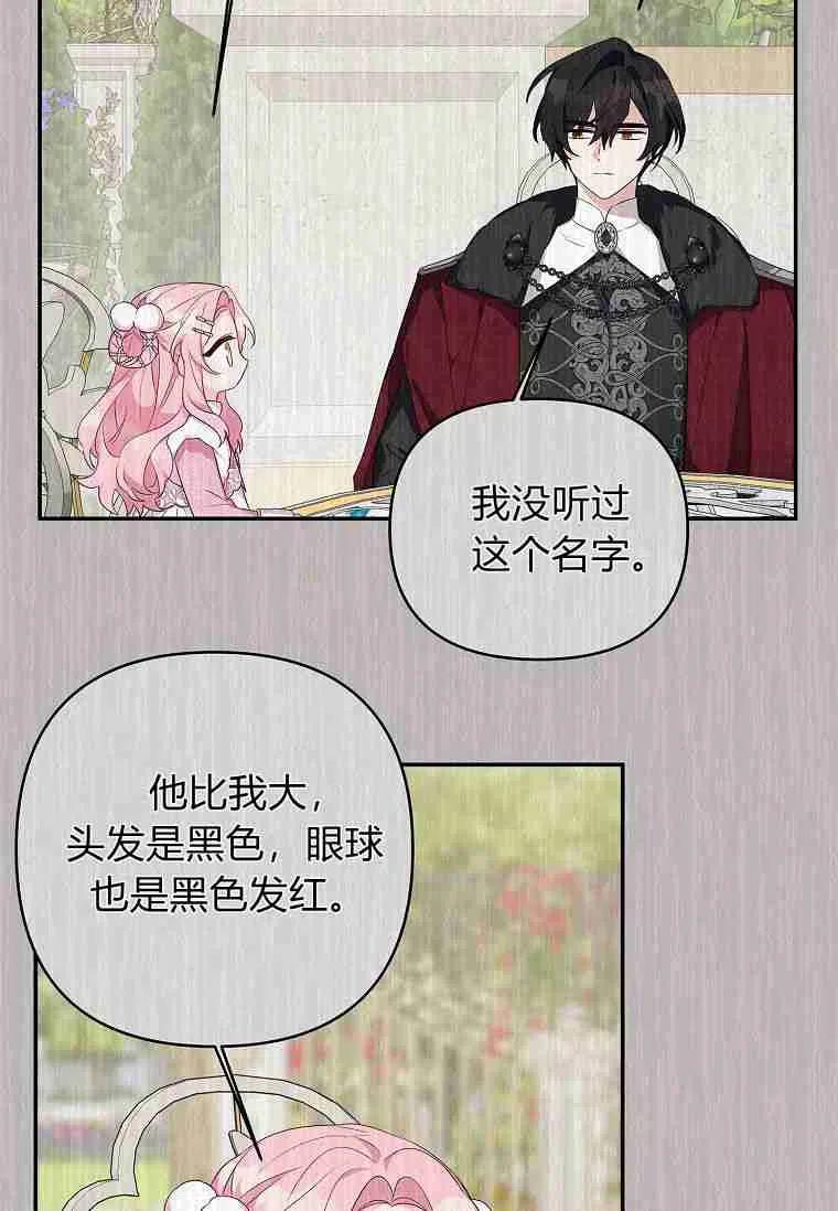 《残暴公爵家的实权幺女》第17话 第48页