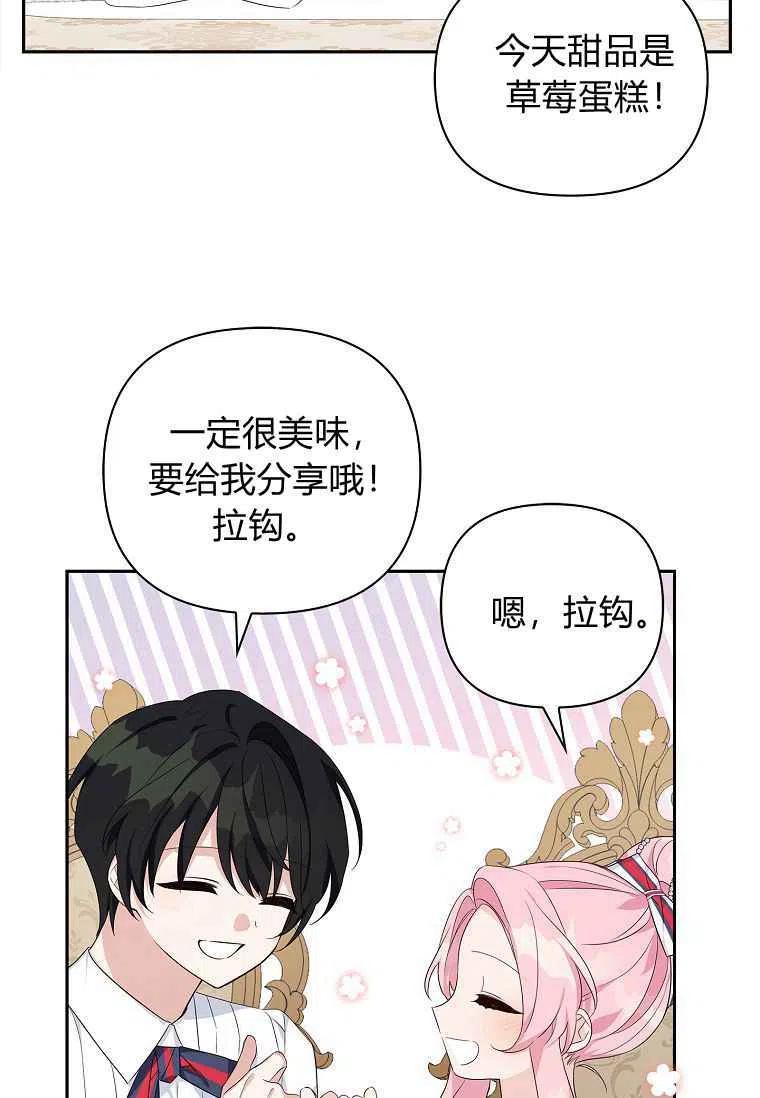 《残暴公爵家的实权幺女》第17话 第79页