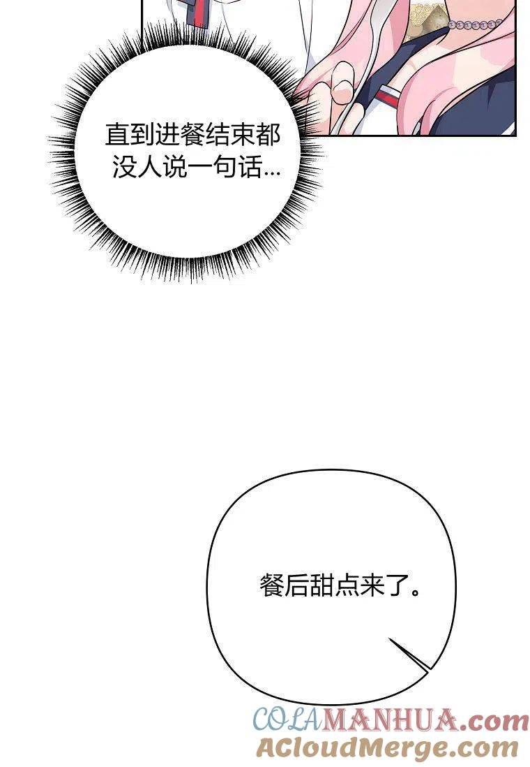 《残暴公爵家的实权幺女》第17话 第85页