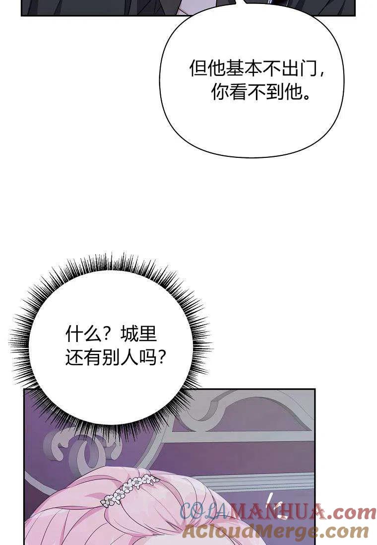 《残暴公爵家的实权幺女》第17话 第53页