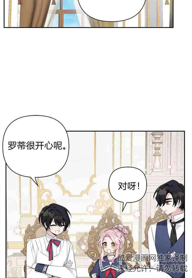 《残暴公爵家的实权幺女》第17话 第78页