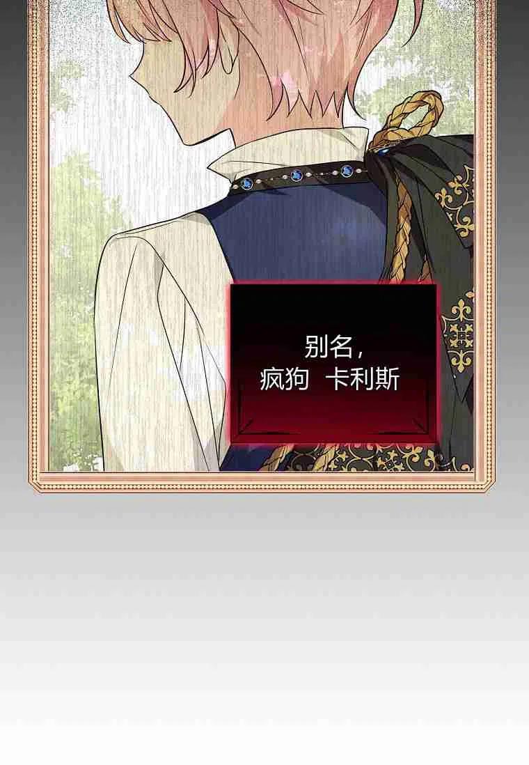 《残暴公爵家的实权幺女》第17话 第72页