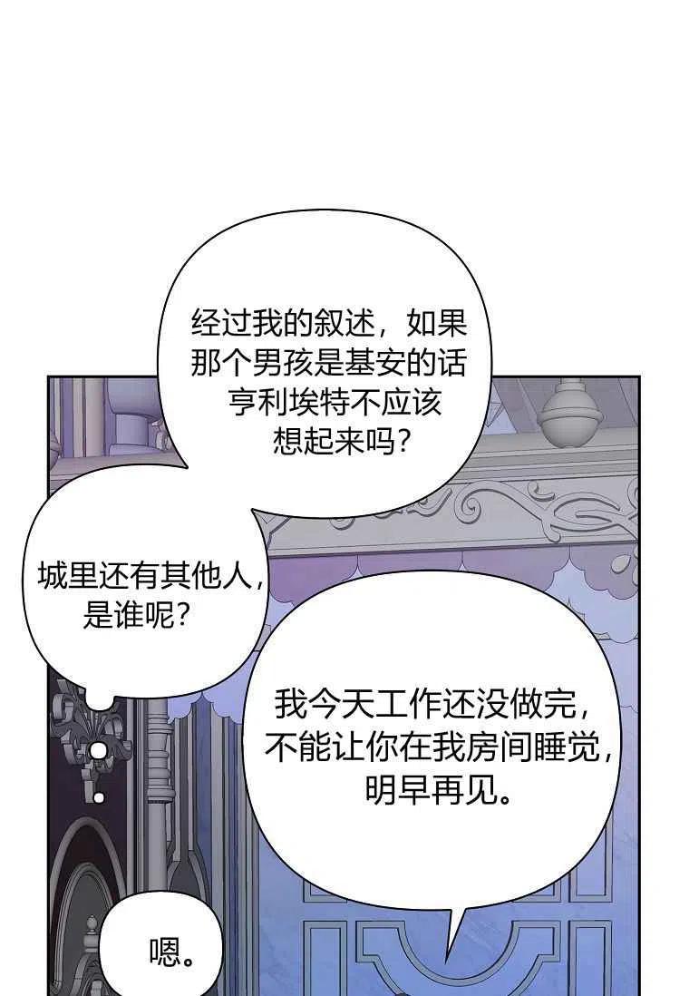 《残暴公爵家的实权幺女》第17话 第55页
