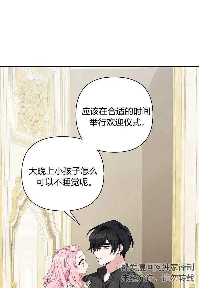 《残暴公爵家的实权幺女》第17话 第32页
